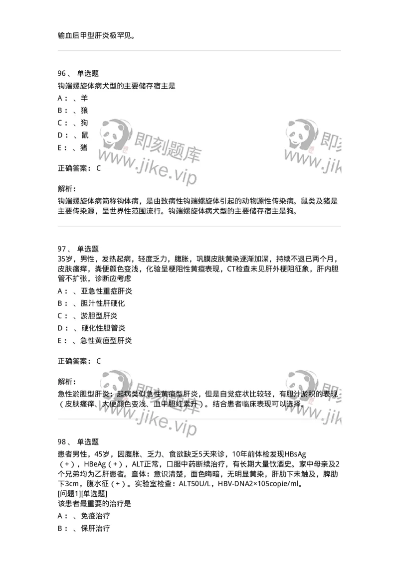 110602-常见传染病-174850_军队文职(1)_01.军队文职真题-专业课_（全）版本一（历年真题+章节练习+模拟题）_临床医学(军队文职)_章节练习_题目+解析