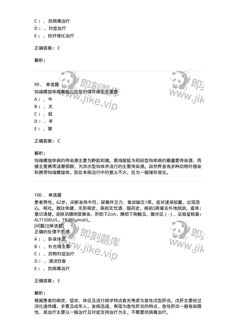 110602-常见传染病-174850_军队文职(1)_01.军队文职真题-专业课_（全）版本一（历年真题+章节练习+模拟题）_临床医学(军队文职)_章节练习_题目+解析