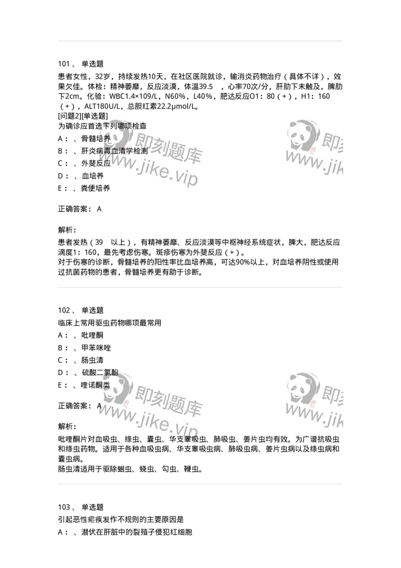 110602-常见传染病-174850_军队文职(1)_01.军队文职真题-专业课_（全）版本一（历年真题+章节练习+模拟题）_临床医学(军队文职)_章节练习_题目+解析