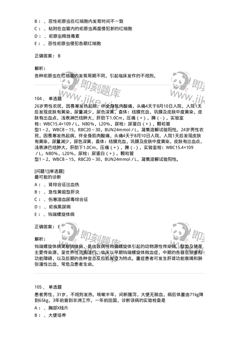 110602-常见传染病-174850_军队文职(1)_01.军队文职真题-专业课_（全）版本一（历年真题+章节练习+模拟题）_临床医学(军队文职)_章节练习_题目+解析