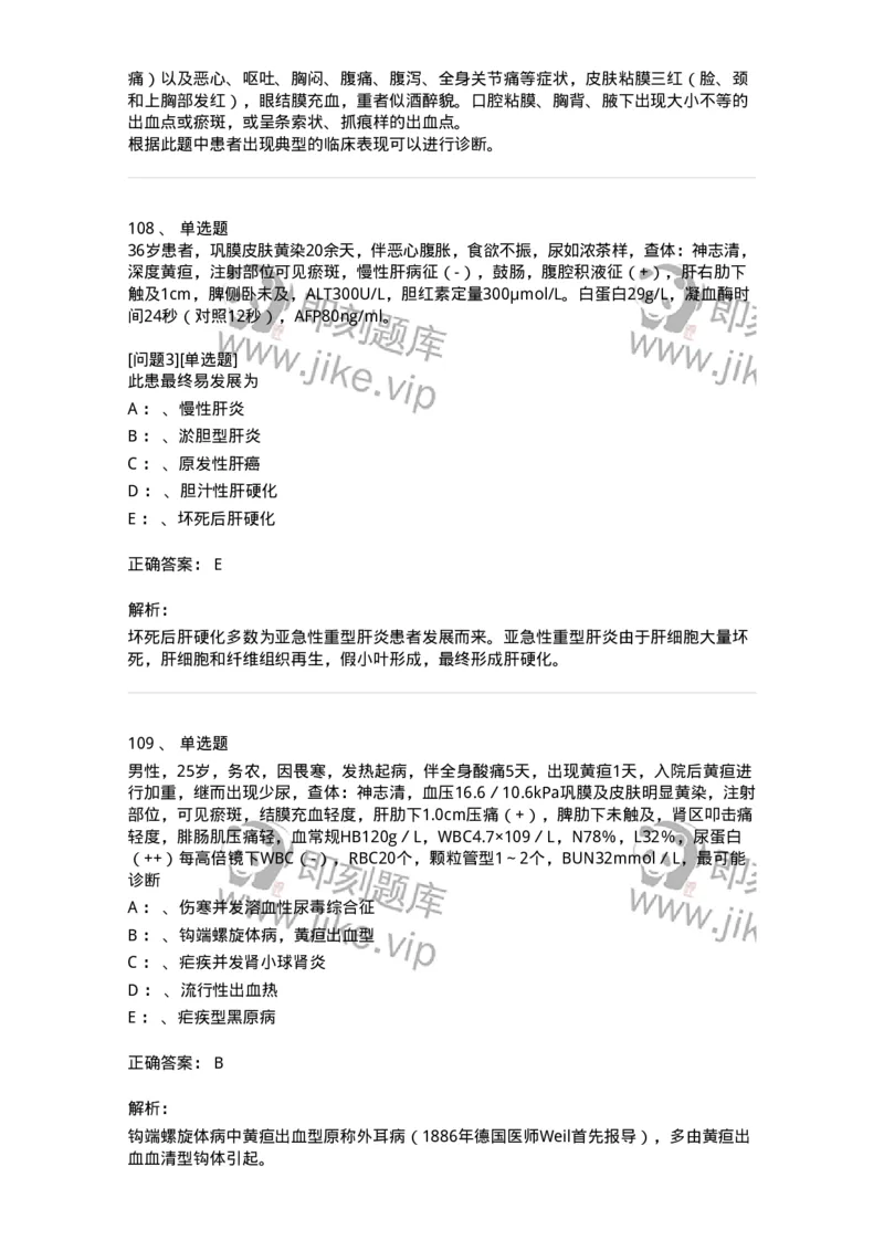 110602-常见传染病-174850_军队文职(1)_01.军队文职真题-专业课_（全）版本一（历年真题+章节练习+模拟题）_临床医学(军队文职)_章节练习_题目+解析