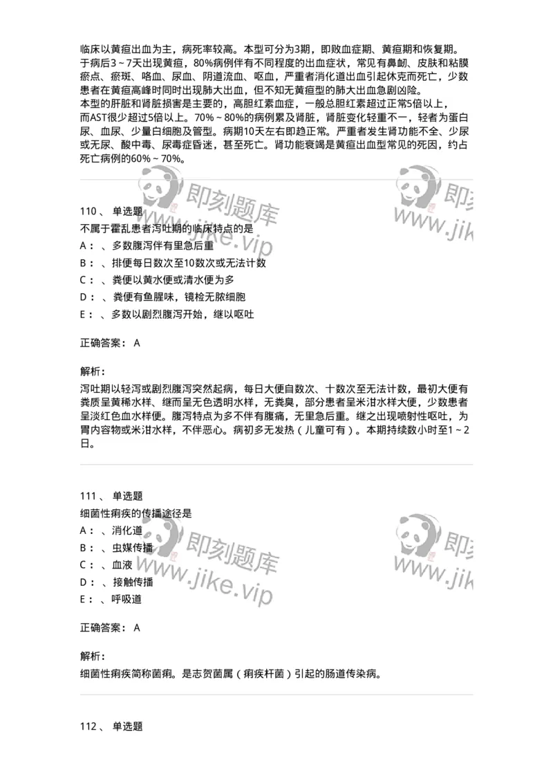 110602-常见传染病-174850_军队文职(1)_01.军队文职真题-专业课_（全）版本一（历年真题+章节练习+模拟题）_临床医学(军队文职)_章节练习_题目+解析