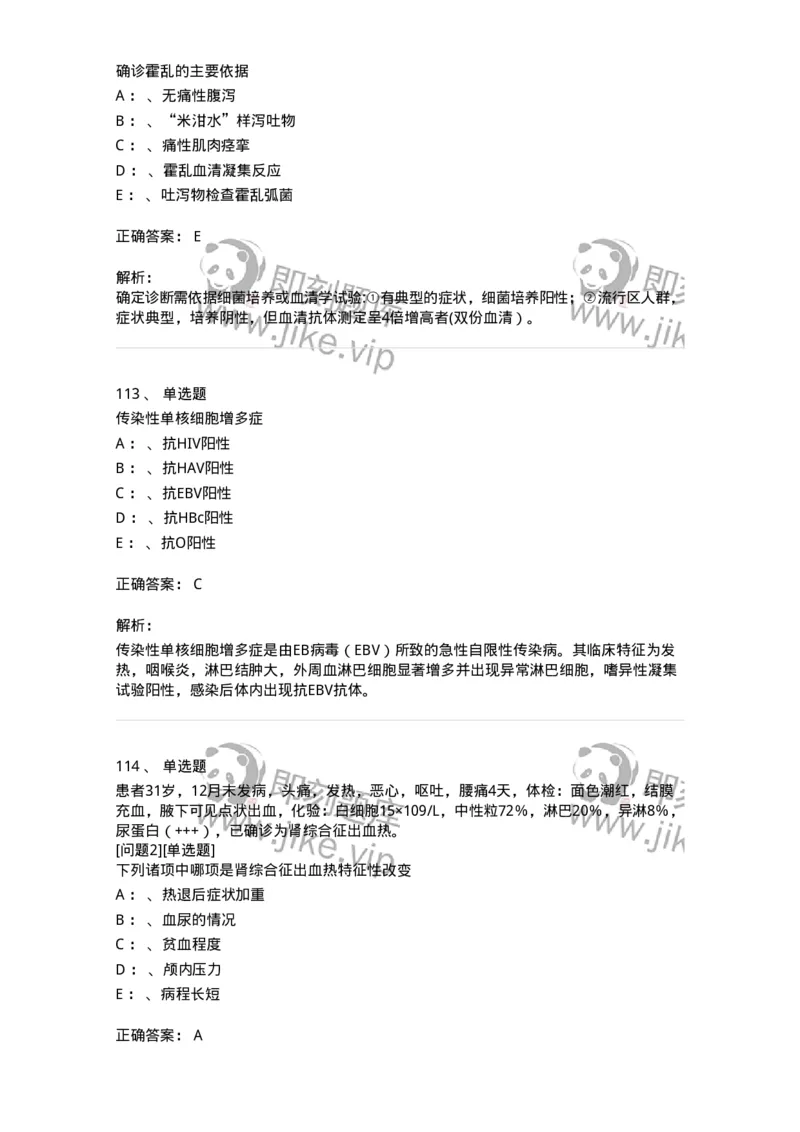 110602-常见传染病-174850_军队文职(1)_01.军队文职真题-专业课_（全）版本一（历年真题+章节练习+模拟题）_临床医学(军队文职)_章节练习_题目+解析