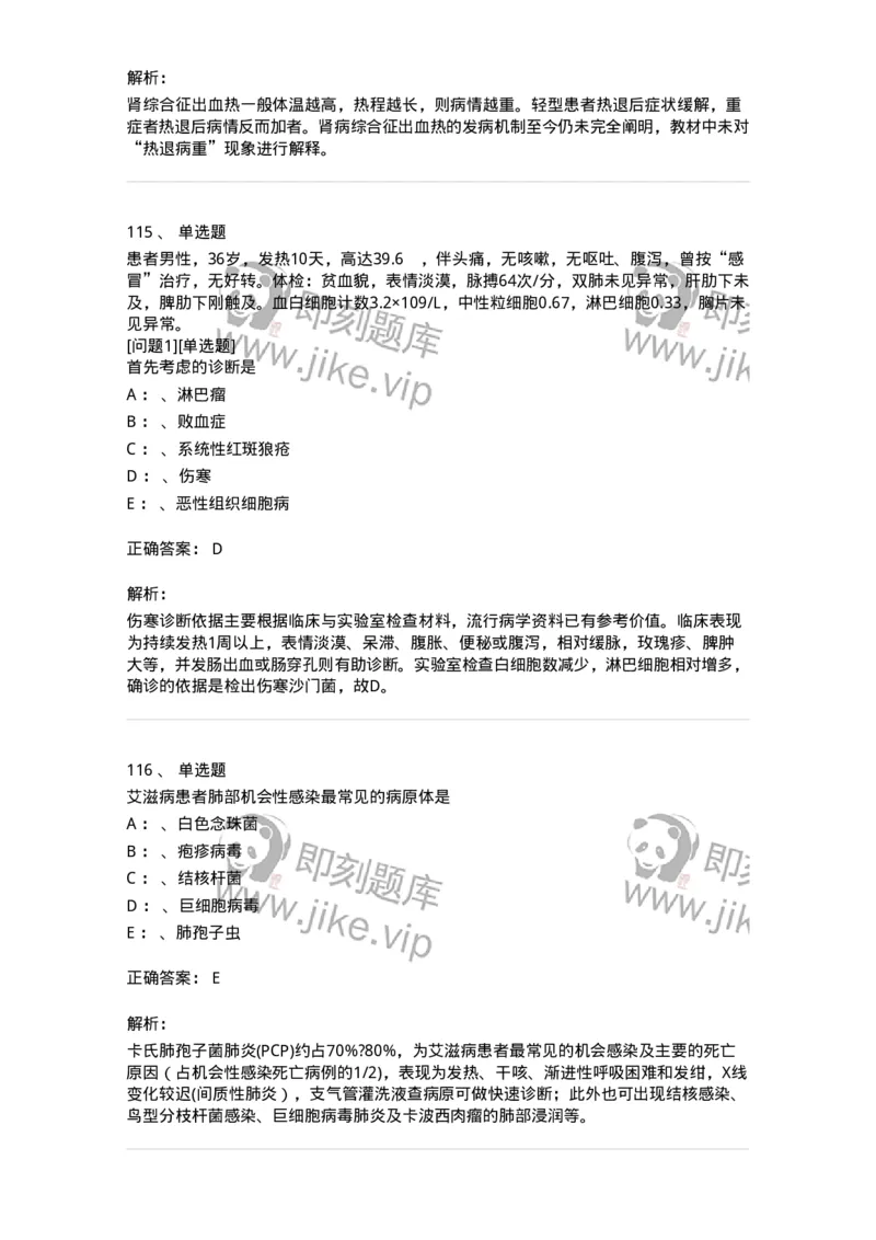 110602-常见传染病-174850_军队文职(1)_01.军队文职真题-专业课_（全）版本一（历年真题+章节练习+模拟题）_临床医学(军队文职)_章节练习_题目+解析