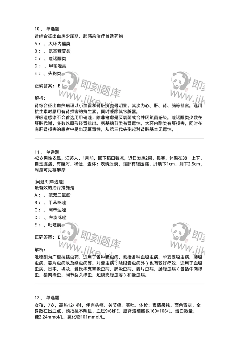 110602-常见传染病-174850_军队文职(1)_01.军队文职真题-专业课_（全）版本一（历年真题+章节练习+模拟题）_临床医学(军队文职)_章节练习_题目+解析