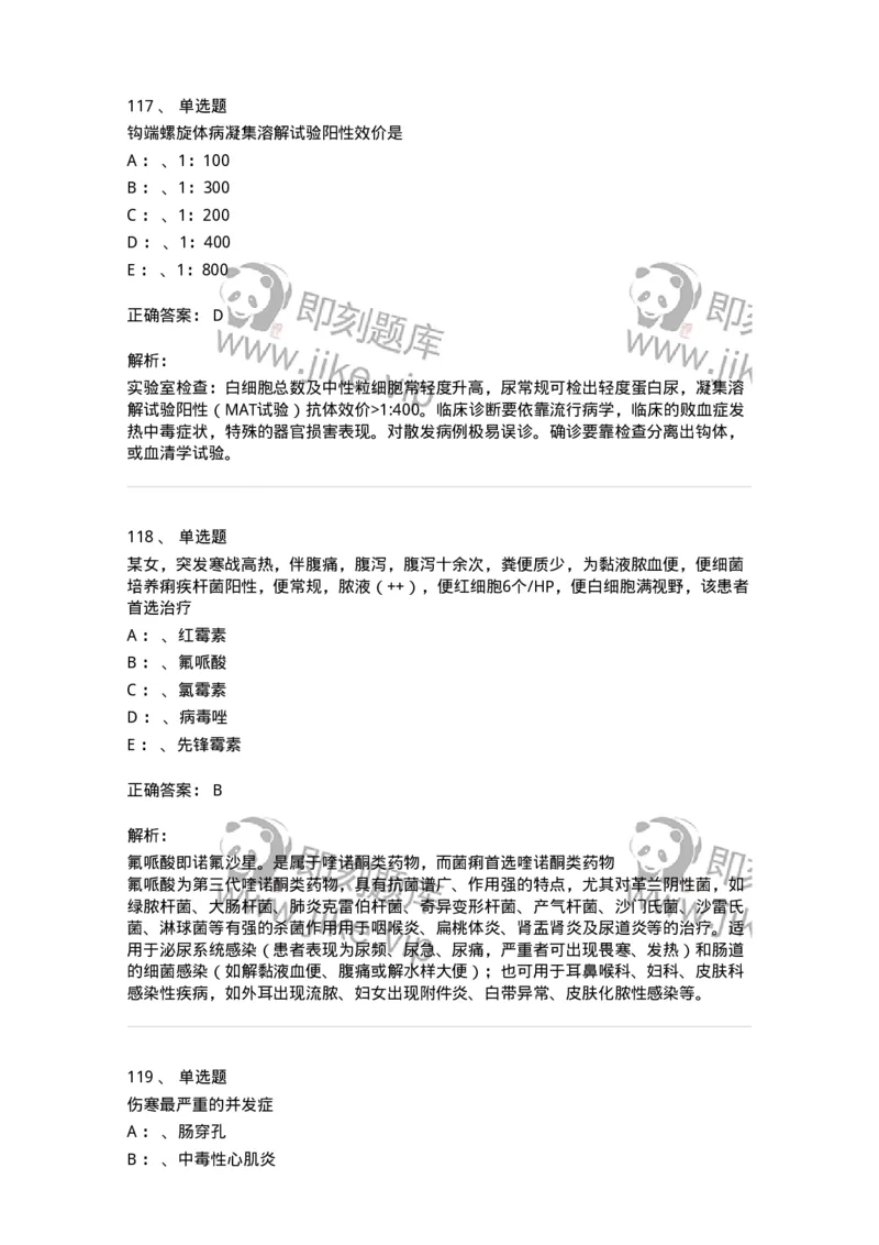 110602-常见传染病-174850_军队文职(1)_01.军队文职真题-专业课_（全）版本一（历年真题+章节练习+模拟题）_临床医学(军队文职)_章节练习_题目+解析