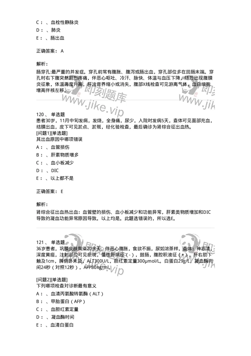 110602-常见传染病-174850_军队文职(1)_01.军队文职真题-专业课_（全）版本一（历年真题+章节练习+模拟题）_临床医学(军队文职)_章节练习_题目+解析