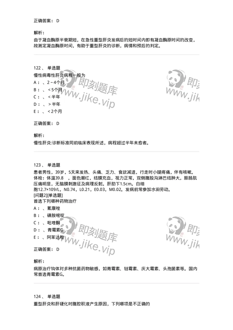 110602-常见传染病-174850_军队文职(1)_01.军队文职真题-专业课_（全）版本一（历年真题+章节练习+模拟题）_临床医学(军队文职)_章节练习_题目+解析