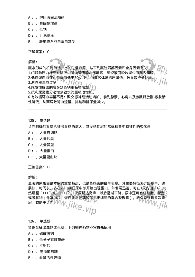 110602-常见传染病-174850_军队文职(1)_01.军队文职真题-专业课_（全）版本一（历年真题+章节练习+模拟题）_临床医学(军队文职)_章节练习_题目+解析