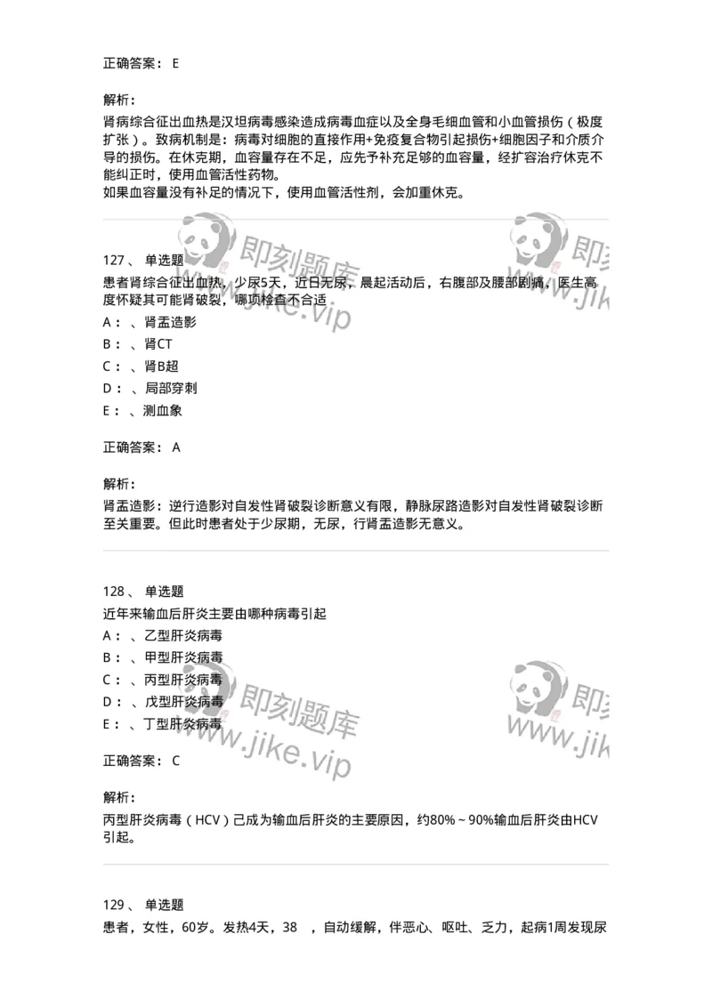 110602-常见传染病-174850_军队文职(1)_01.军队文职真题-专业课_（全）版本一（历年真题+章节练习+模拟题）_临床医学(军队文职)_章节练习_题目+解析