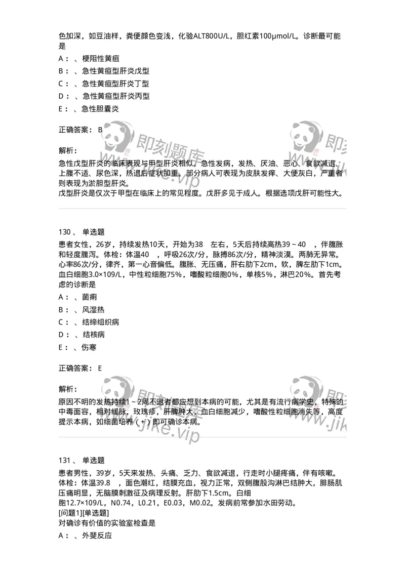 110602-常见传染病-174850_军队文职(1)_01.军队文职真题-专业课_（全）版本一（历年真题+章节练习+模拟题）_临床医学(军队文职)_章节练习_题目+解析