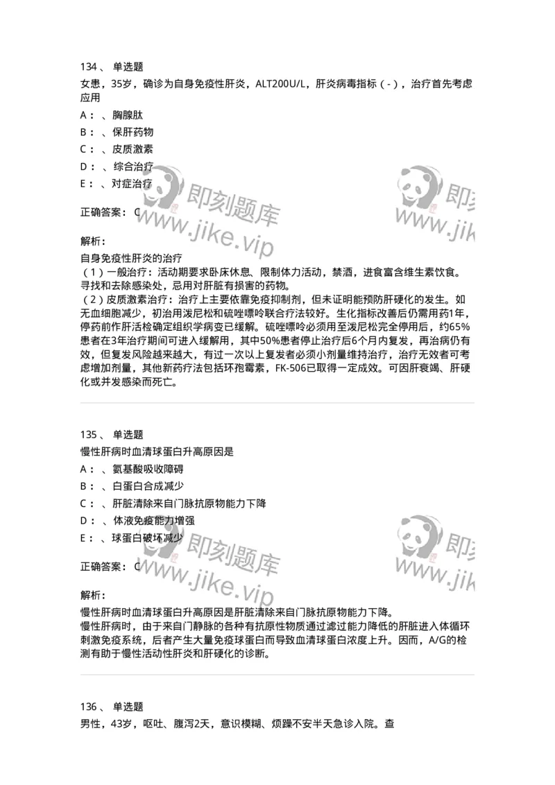 110602-常见传染病-174850_军队文职(1)_01.军队文职真题-专业课_（全）版本一（历年真题+章节练习+模拟题）_临床医学(军队文职)_章节练习_题目+解析