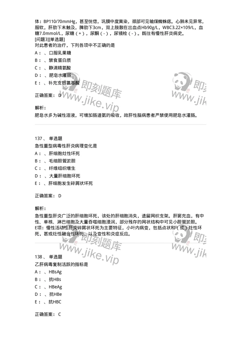 110602-常见传染病-174850_军队文职(1)_01.军队文职真题-专业课_（全）版本一（历年真题+章节练习+模拟题）_临床医学(军队文职)_章节练习_题目+解析