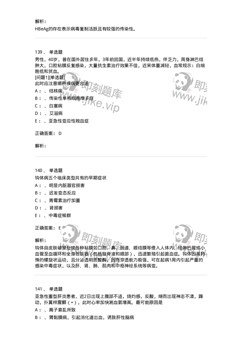 110602-常见传染病-174850_军队文职(1)_01.军队文职真题-专业课_（全）版本一（历年真题+章节练习+模拟题）_临床医学(军队文职)_章节练习_题目+解析