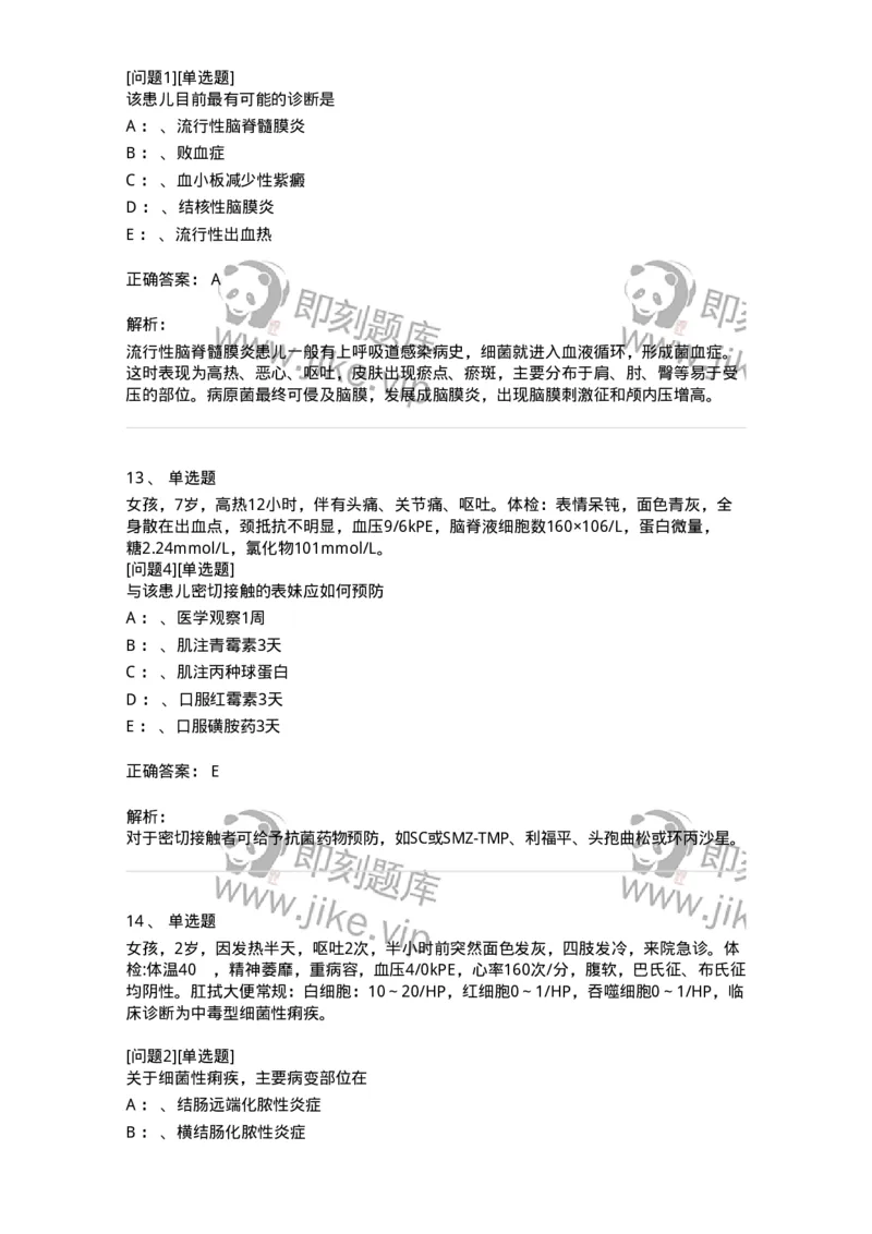 110602-常见传染病-174850_军队文职(1)_01.军队文职真题-专业课_（全）版本一（历年真题+章节练习+模拟题）_临床医学(军队文职)_章节练习_题目+解析