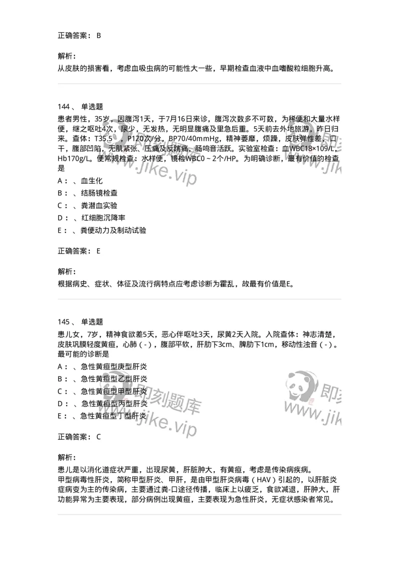 110602-常见传染病-174850_军队文职(1)_01.军队文职真题-专业课_（全）版本一（历年真题+章节练习+模拟题）_临床医学(军队文职)_章节练习_题目+解析