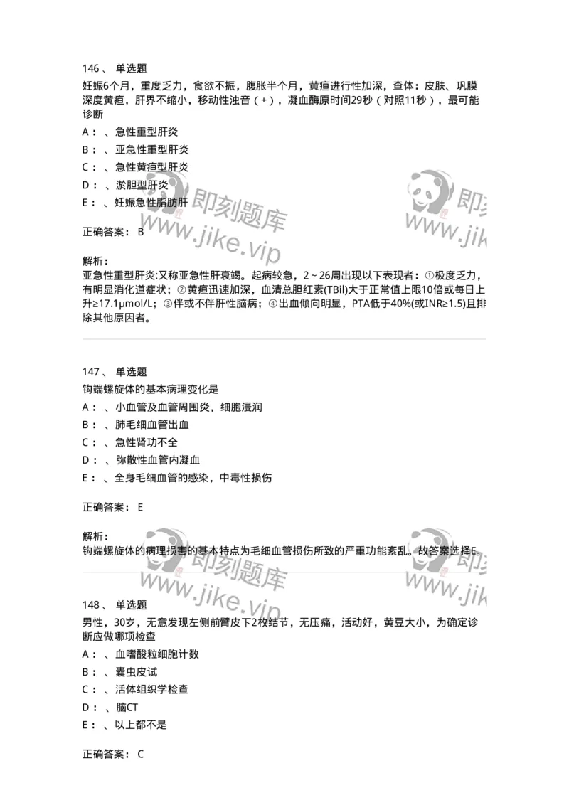 110602-常见传染病-174850_军队文职(1)_01.军队文职真题-专业课_（全）版本一（历年真题+章节练习+模拟题）_临床医学(军队文职)_章节练习_题目+解析