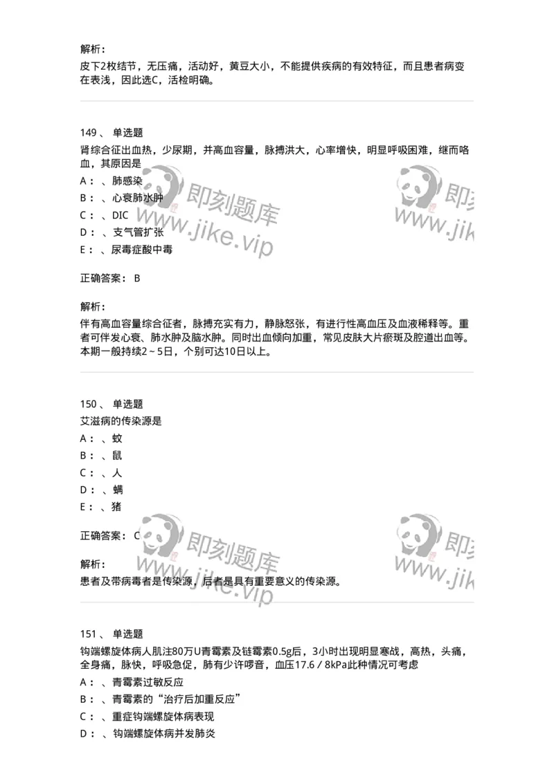 110602-常见传染病-174850_军队文职(1)_01.军队文职真题-专业课_（全）版本一（历年真题+章节练习+模拟题）_临床医学(军队文职)_章节练习_题目+解析