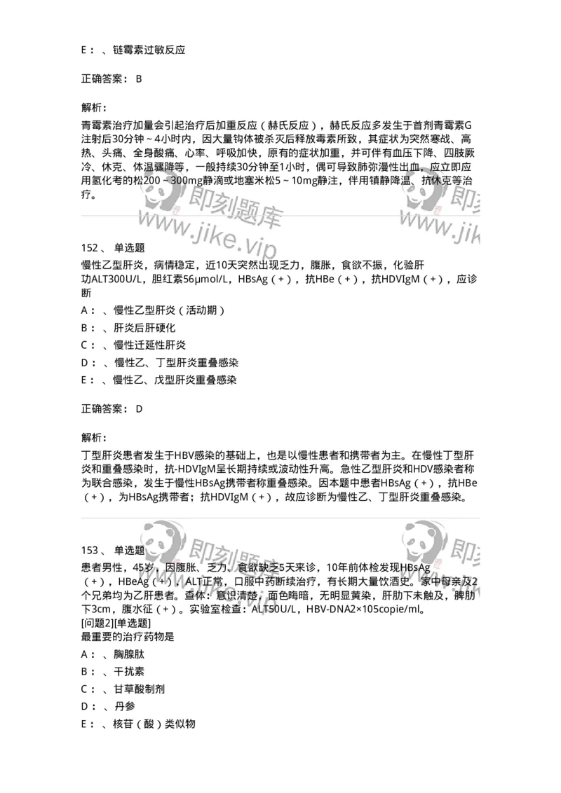 110602-常见传染病-174850_军队文职(1)_01.军队文职真题-专业课_（全）版本一（历年真题+章节练习+模拟题）_临床医学(军队文职)_章节练习_题目+解析