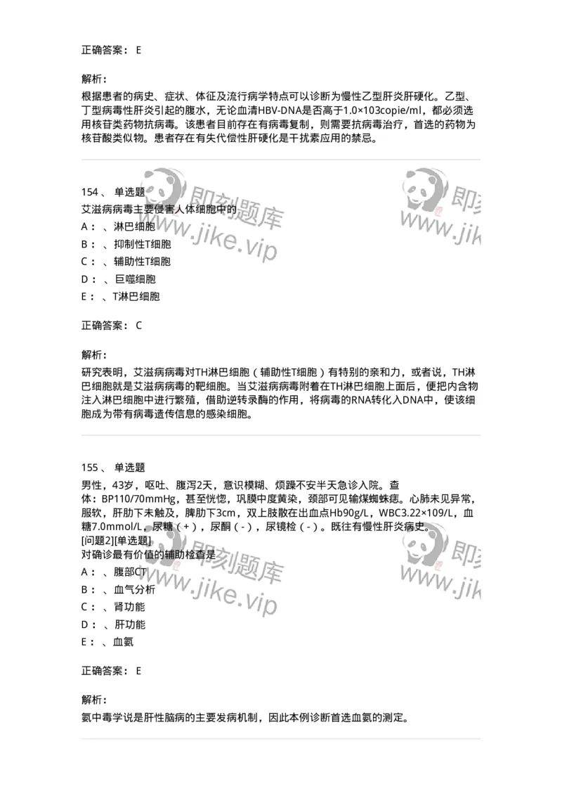 110602-常见传染病-174850_军队文职(1)_01.军队文职真题-专业课_（全）版本一（历年真题+章节练习+模拟题）_临床医学(军队文职)_章节练习_题目+解析