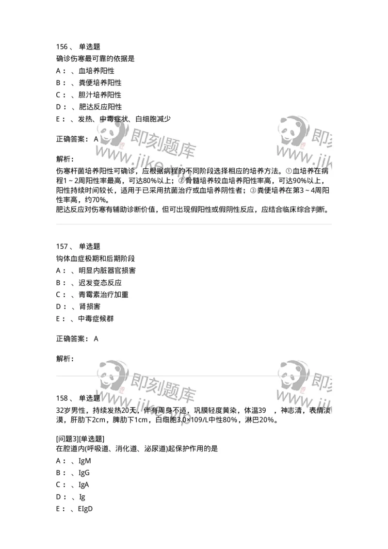 110602-常见传染病-174850_军队文职(1)_01.军队文职真题-专业课_（全）版本一（历年真题+章节练习+模拟题）_临床医学(军队文职)_章节练习_题目+解析