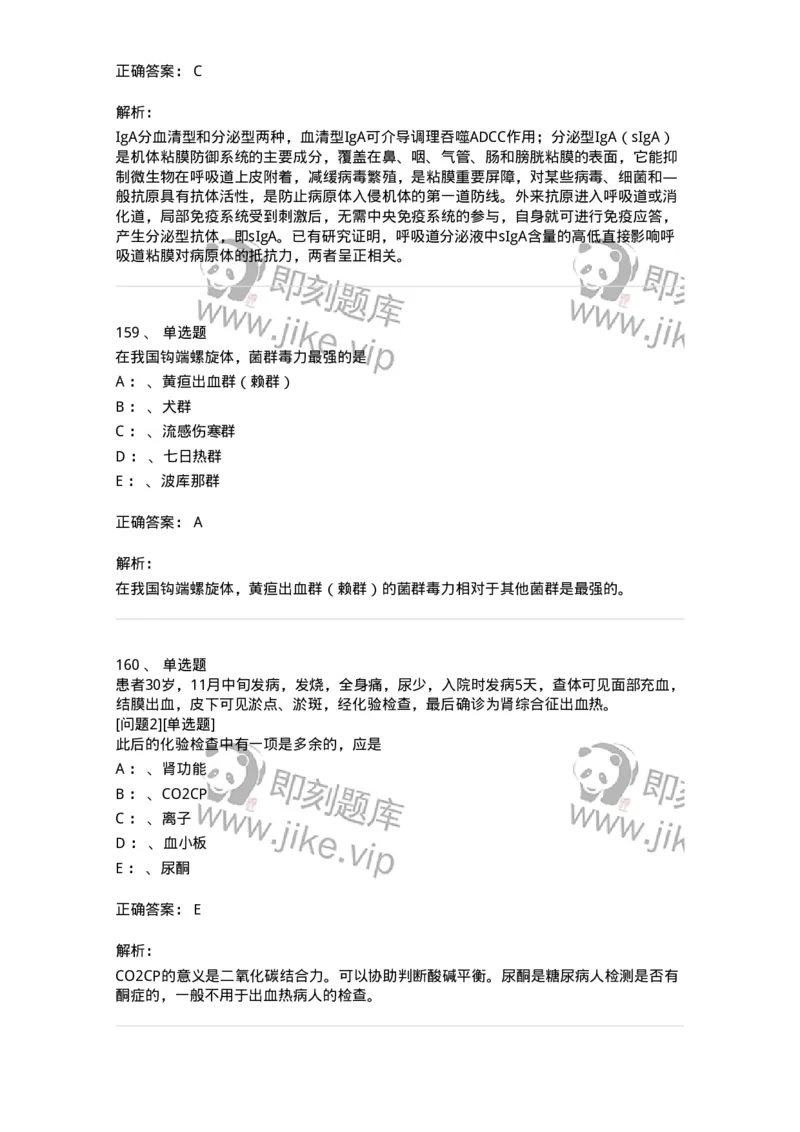 110602-常见传染病-174850_军队文职(1)_01.军队文职真题-专业课_（全）版本一（历年真题+章节练习+模拟题）_临床医学(军队文职)_章节练习_题目+解析