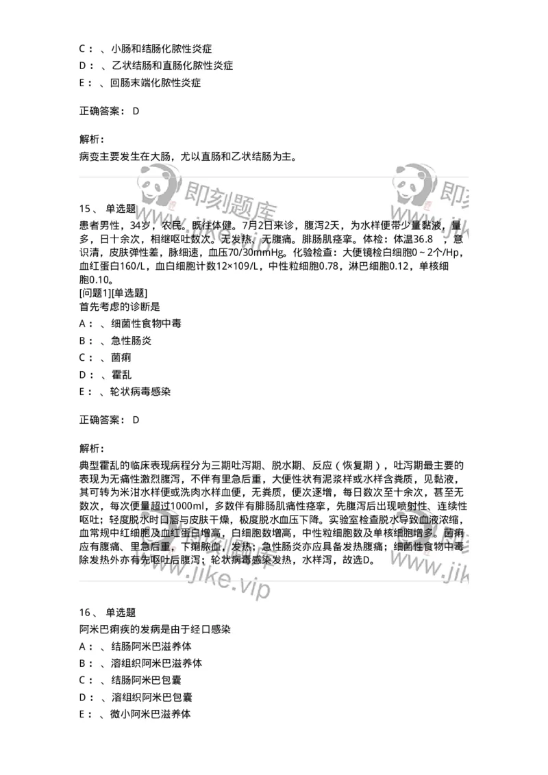 110602-常见传染病-174850_军队文职(1)_01.军队文职真题-专业课_（全）版本一（历年真题+章节练习+模拟题）_临床医学(军队文职)_章节练习_题目+解析