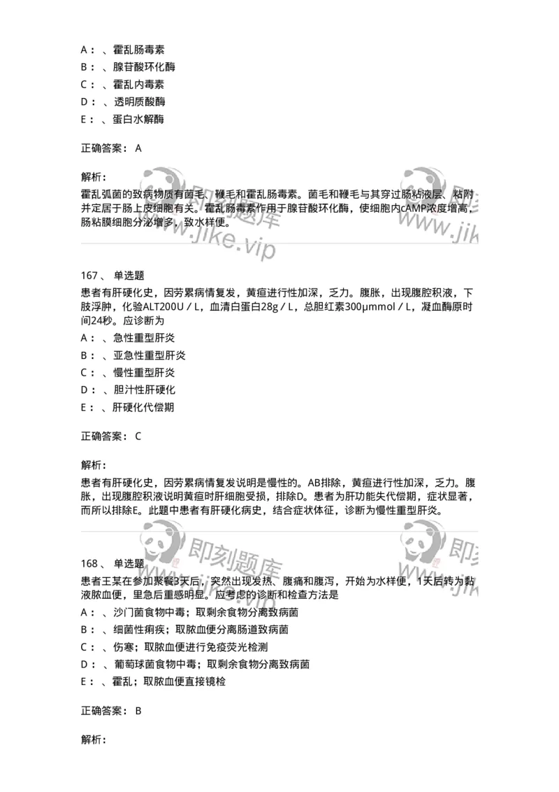 110602-常见传染病-174850_军队文职(1)_01.军队文职真题-专业课_（全）版本一（历年真题+章节练习+模拟题）_临床医学(军队文职)_章节练习_题目+解析