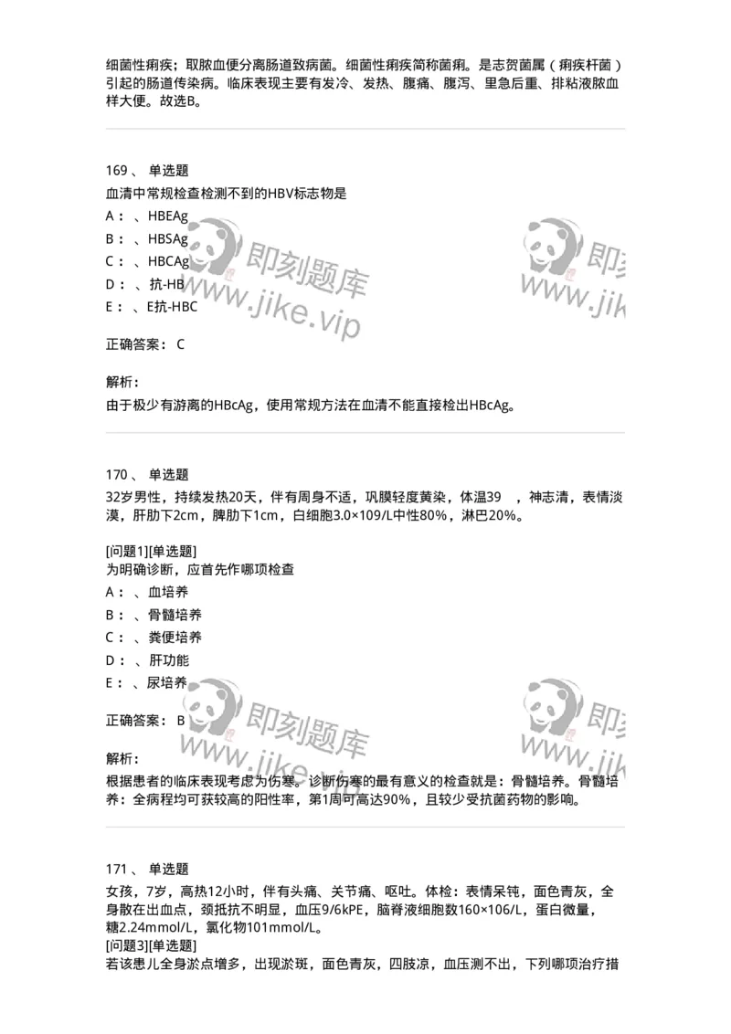 110602-常见传染病-174850_军队文职(1)_01.军队文职真题-专业课_（全）版本一（历年真题+章节练习+模拟题）_临床医学(军队文职)_章节练习_题目+解析