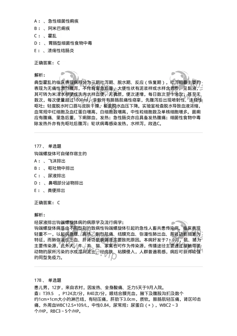 110602-常见传染病-174850_军队文职(1)_01.军队文职真题-专业课_（全）版本一（历年真题+章节练习+模拟题）_临床医学(军队文职)_章节练习_题目+解析