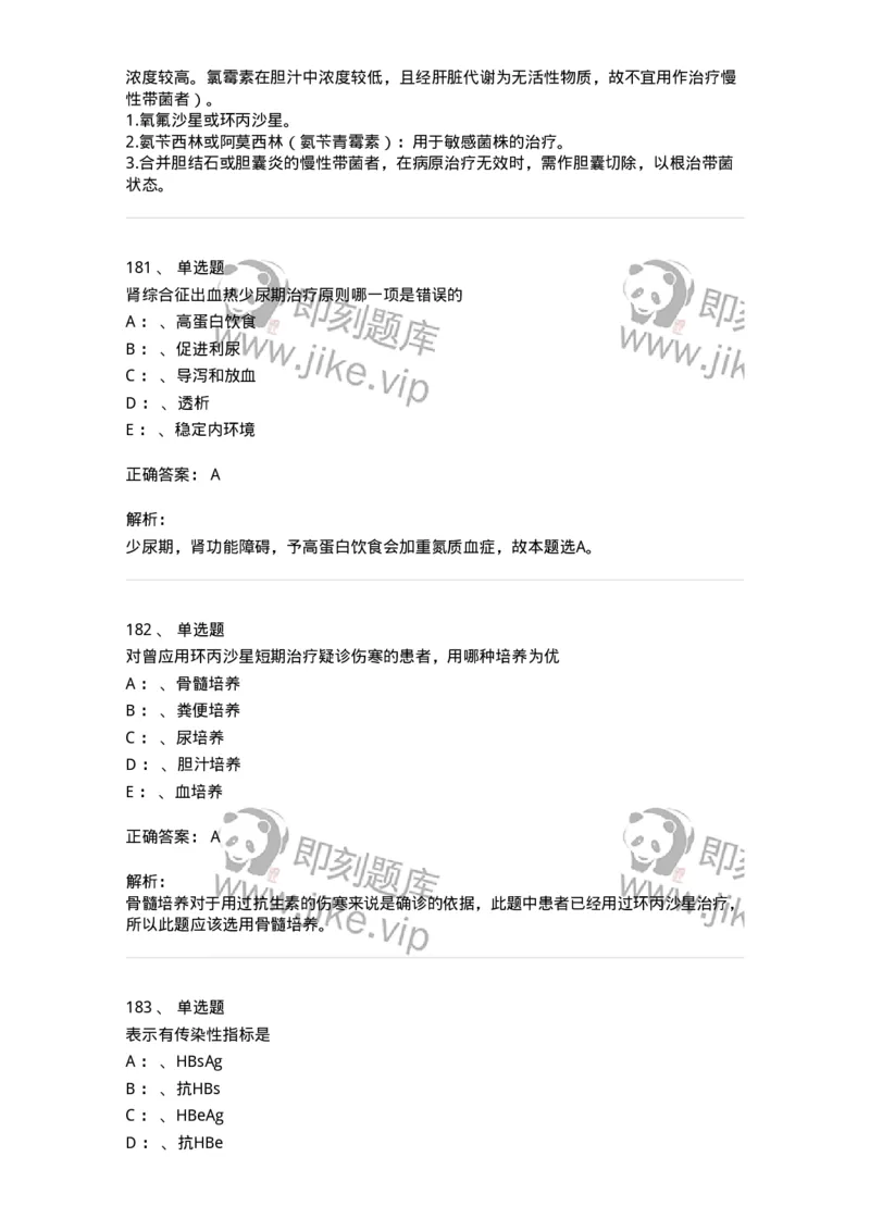 110602-常见传染病-174850_军队文职(1)_01.军队文职真题-专业课_（全）版本一（历年真题+章节练习+模拟题）_临床医学(军队文职)_章节练习_题目+解析