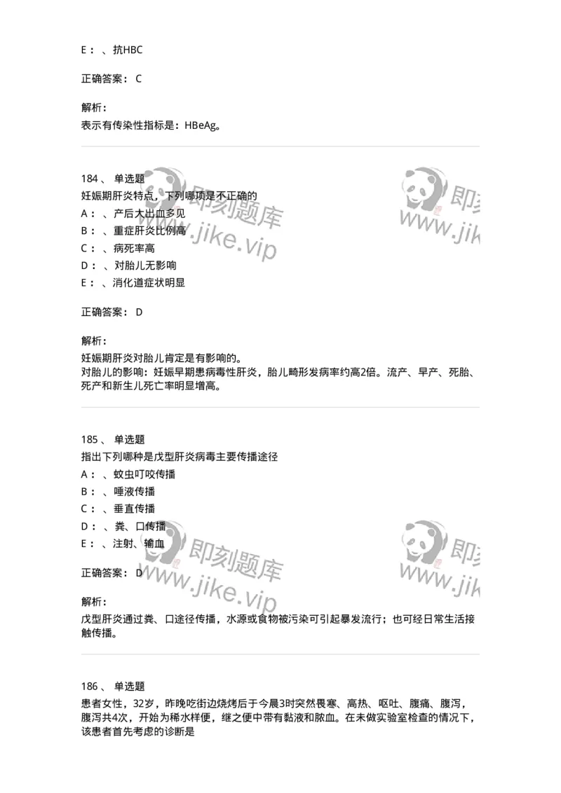 110602-常见传染病-174850_军队文职(1)_01.军队文职真题-专业课_（全）版本一（历年真题+章节练习+模拟题）_临床医学(军队文职)_章节练习_题目+解析