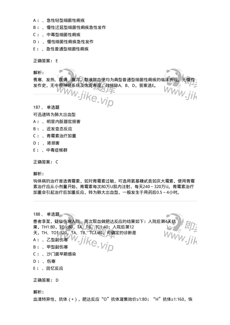 110602-常见传染病-174850_军队文职(1)_01.军队文职真题-专业课_（全）版本一（历年真题+章节练习+模拟题）_临床医学(军队文职)_章节练习_题目+解析