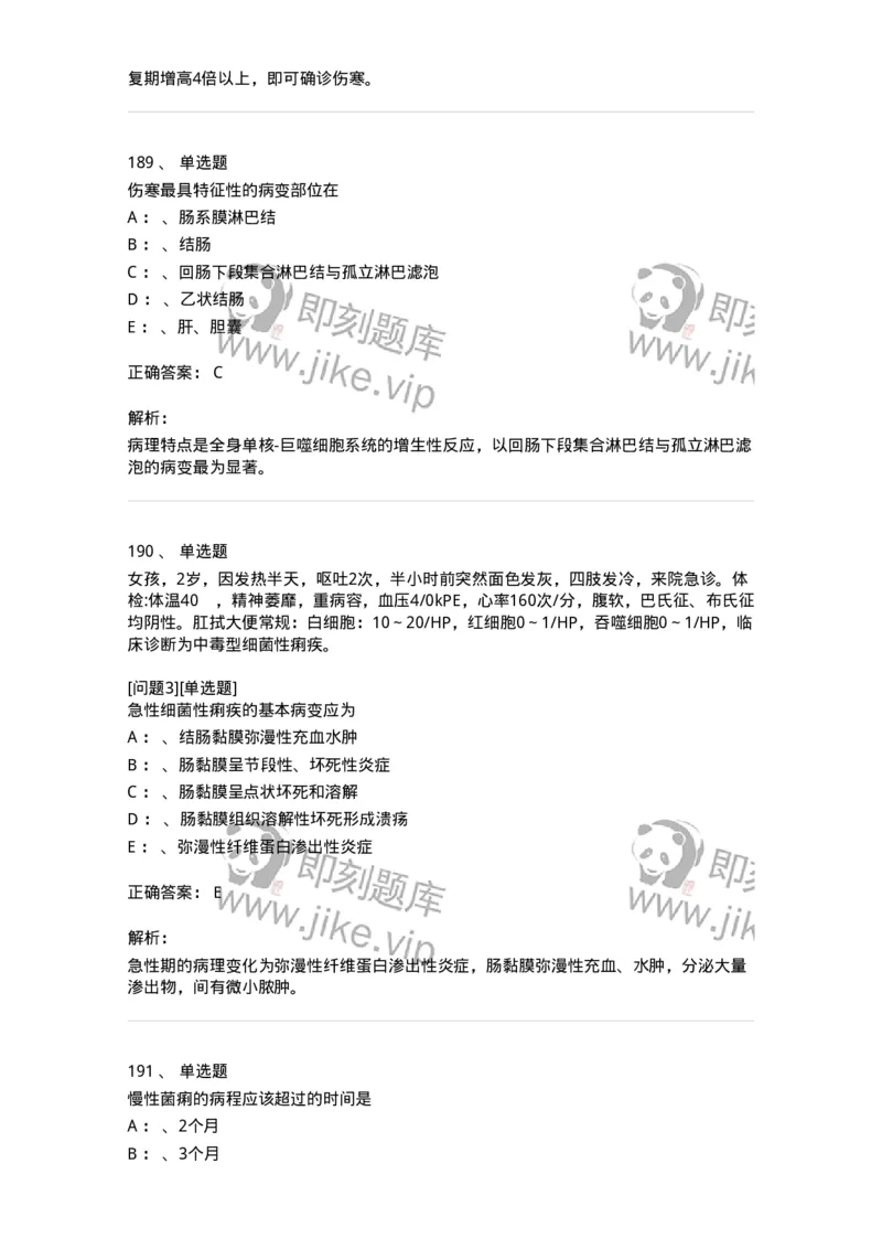 110602-常见传染病-174850_军队文职(1)_01.军队文职真题-专业课_（全）版本一（历年真题+章节练习+模拟题）_临床医学(军队文职)_章节练习_题目+解析