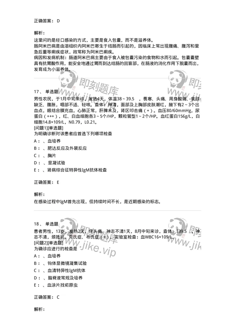 110602-常见传染病-174850_军队文职(1)_01.军队文职真题-专业课_（全）版本一（历年真题+章节练习+模拟题）_临床医学(军队文职)_章节练习_题目+解析