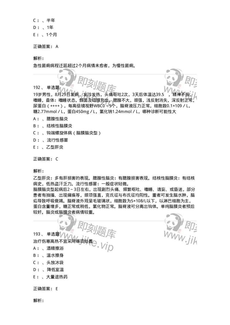 110602-常见传染病-174850_军队文职(1)_01.军队文职真题-专业课_（全）版本一（历年真题+章节练习+模拟题）_临床医学(军队文职)_章节练习_题目+解析