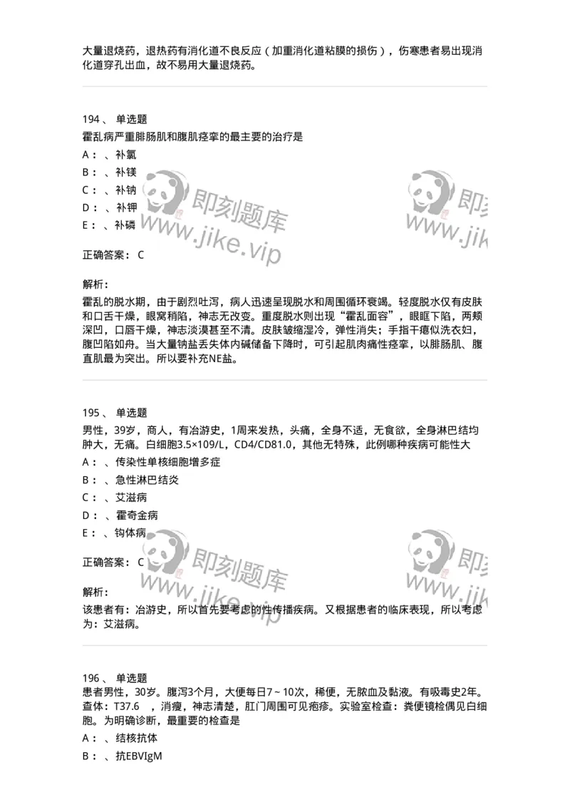 110602-常见传染病-174850_军队文职(1)_01.军队文职真题-专业课_（全）版本一（历年真题+章节练习+模拟题）_临床医学(军队文职)_章节练习_题目+解析