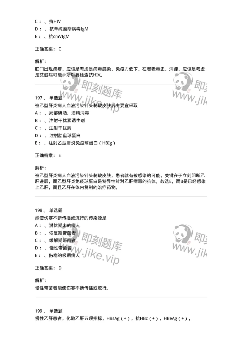 110602-常见传染病-174850_军队文职(1)_01.军队文职真题-专业课_（全）版本一（历年真题+章节练习+模拟题）_临床医学(军队文职)_章节练习_题目+解析