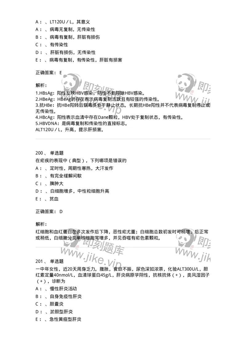 110602-常见传染病-174850_军队文职(1)_01.军队文职真题-专业课_（全）版本一（历年真题+章节练习+模拟题）_临床医学(军队文职)_章节练习_题目+解析