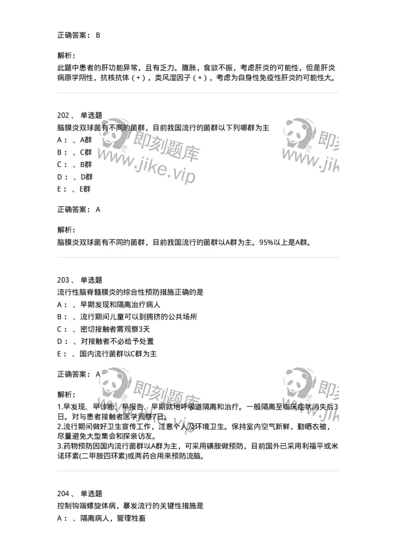 110602-常见传染病-174850_军队文职(1)_01.军队文职真题-专业课_（全）版本一（历年真题+章节练习+模拟题）_临床医学(军队文职)_章节练习_题目+解析