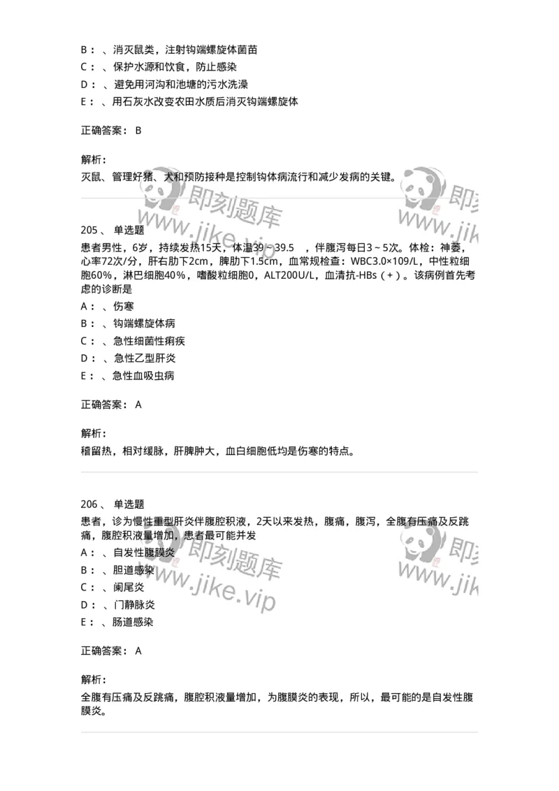 110602-常见传染病-174850_军队文职(1)_01.军队文职真题-专业课_（全）版本一（历年真题+章节练习+模拟题）_临床医学(军队文职)_章节练习_题目+解析