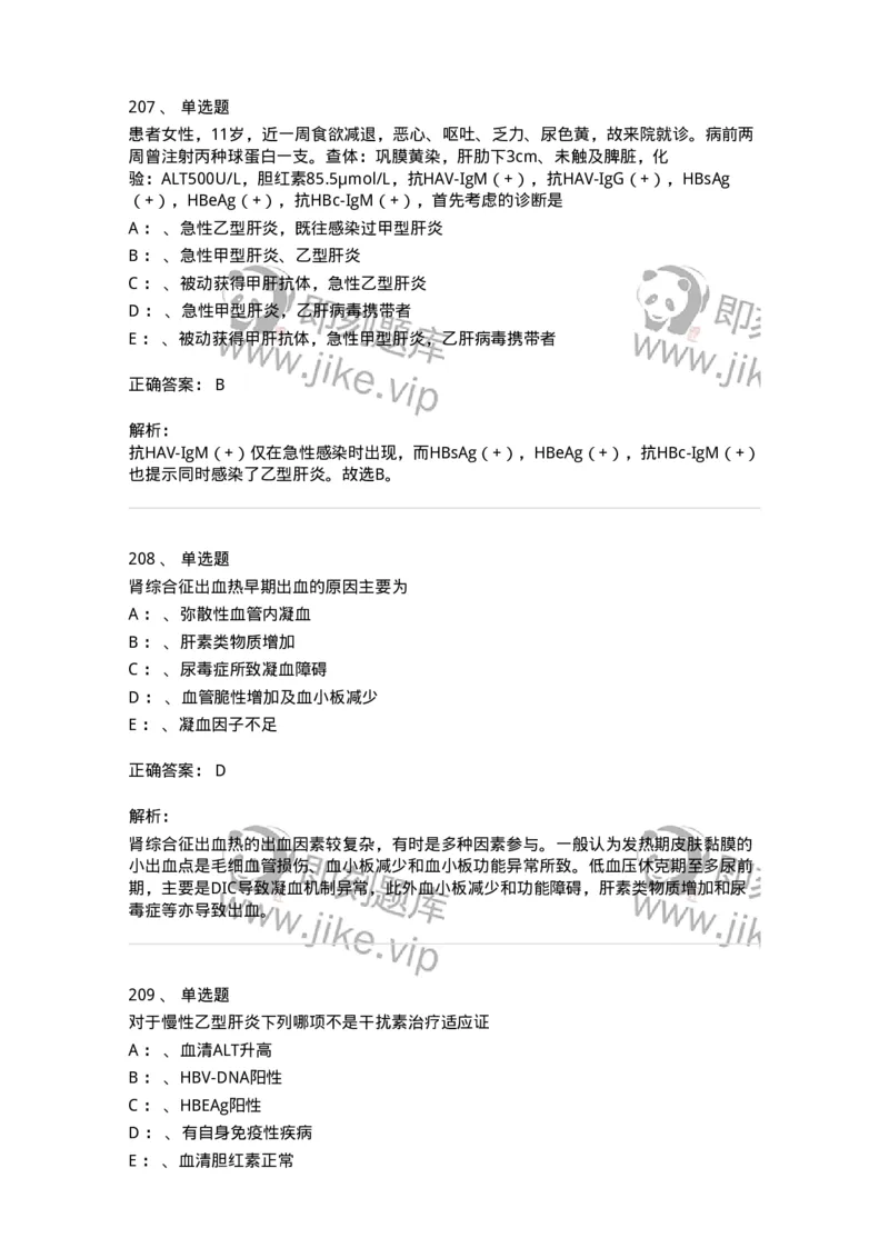 110602-常见传染病-174850_军队文职(1)_01.军队文职真题-专业课_（全）版本一（历年真题+章节练习+模拟题）_临床医学(军队文职)_章节练习_题目+解析