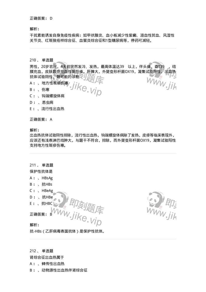 110602-常见传染病-174850_军队文职(1)_01.军队文职真题-专业课_（全）版本一（历年真题+章节练习+模拟题）_临床医学(军队文职)_章节练习_题目+解析