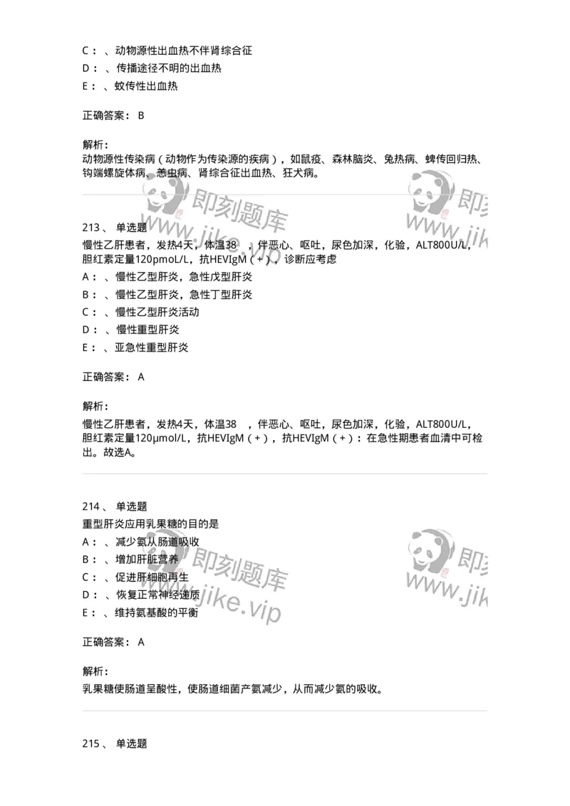 110602-常见传染病-174850_军队文职(1)_01.军队文职真题-专业课_（全）版本一（历年真题+章节练习+模拟题）_临床医学(军队文职)_章节练习_题目+解析