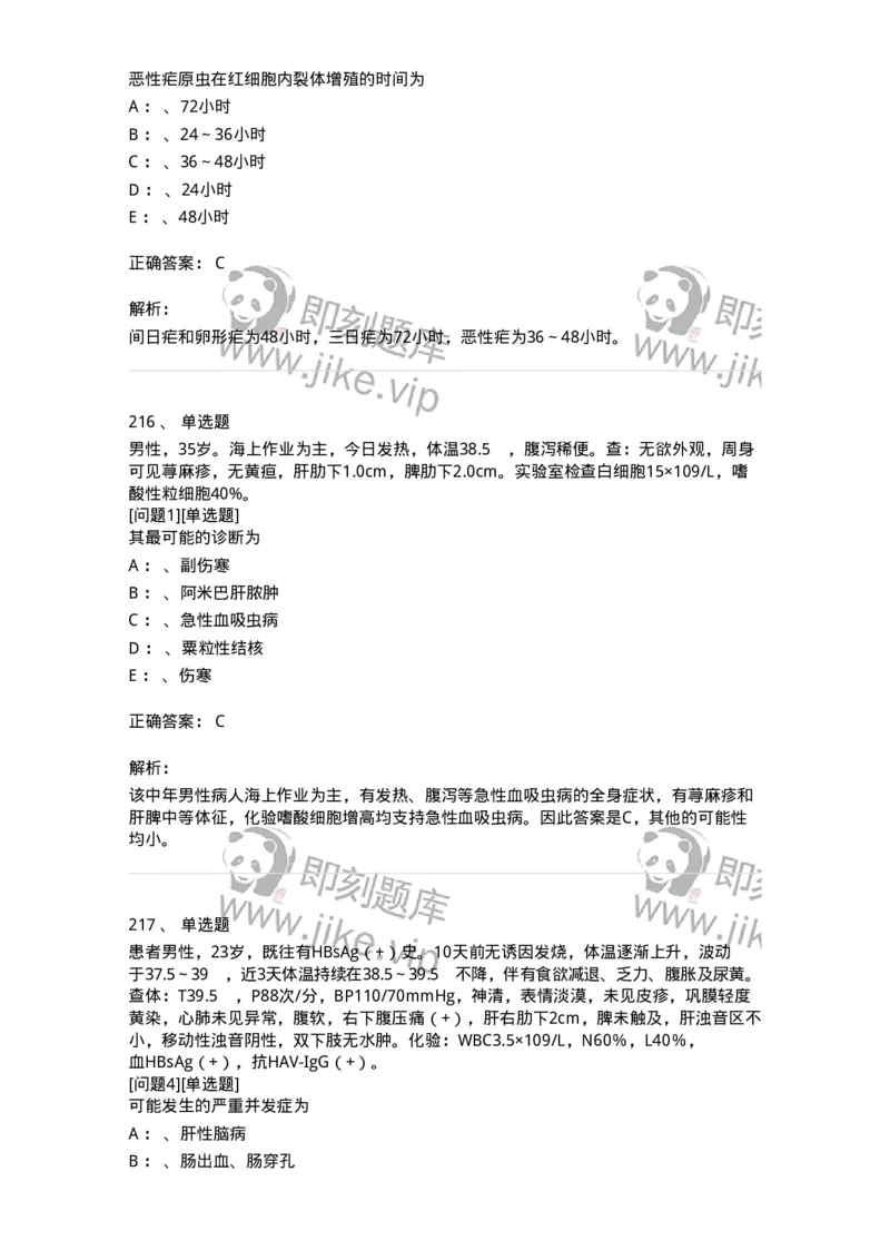 110602-常见传染病-174850_军队文职(1)_01.军队文职真题-专业课_（全）版本一（历年真题+章节练习+模拟题）_临床医学(军队文职)_章节练习_题目+解析