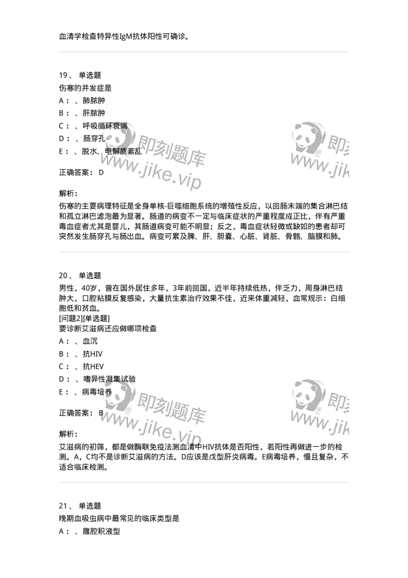 110602-常见传染病-174850_军队文职(1)_01.军队文职真题-专业课_（全）版本一（历年真题+章节练习+模拟题）_临床医学(军队文职)_章节练习_题目+解析