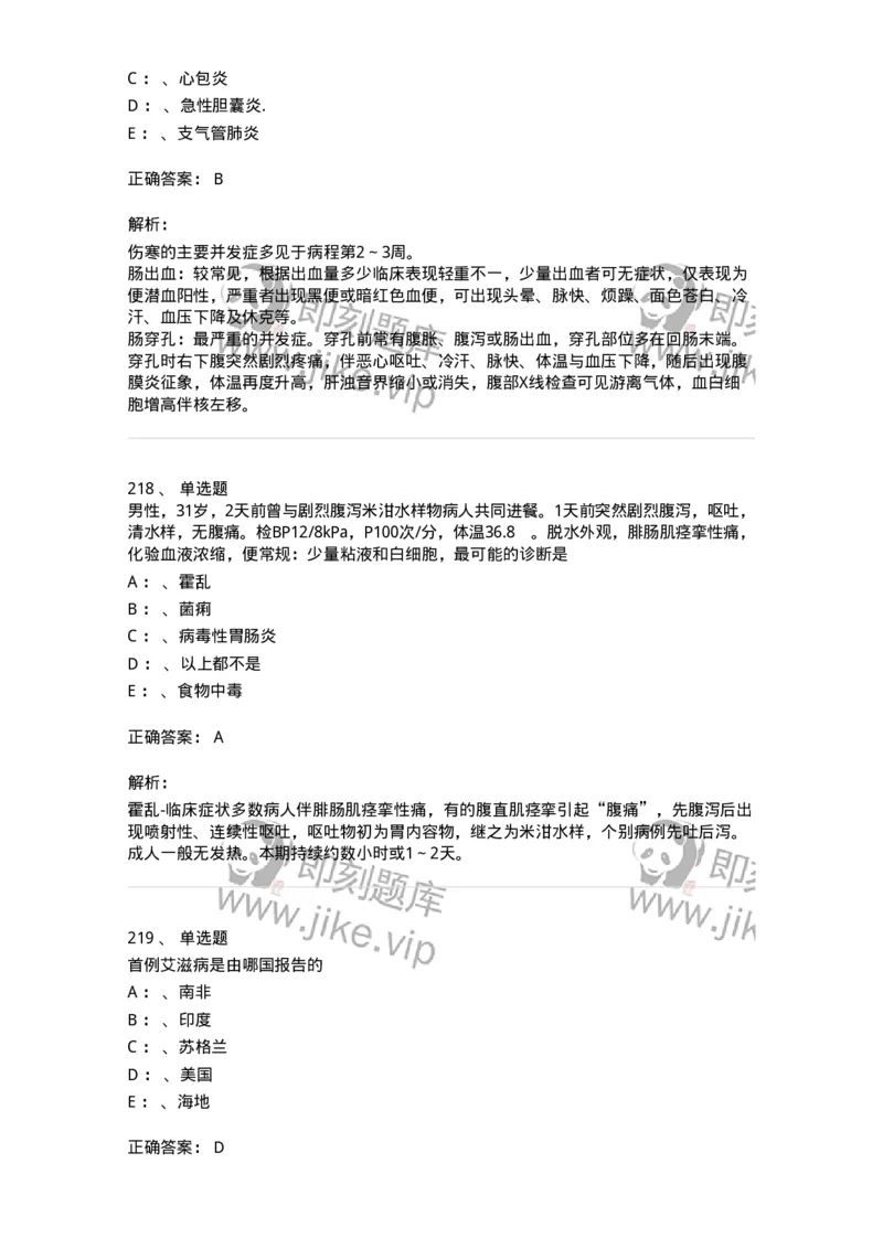 110602-常见传染病-174850_军队文职(1)_01.军队文职真题-专业课_（全）版本一（历年真题+章节练习+模拟题）_临床医学(军队文职)_章节练习_题目+解析