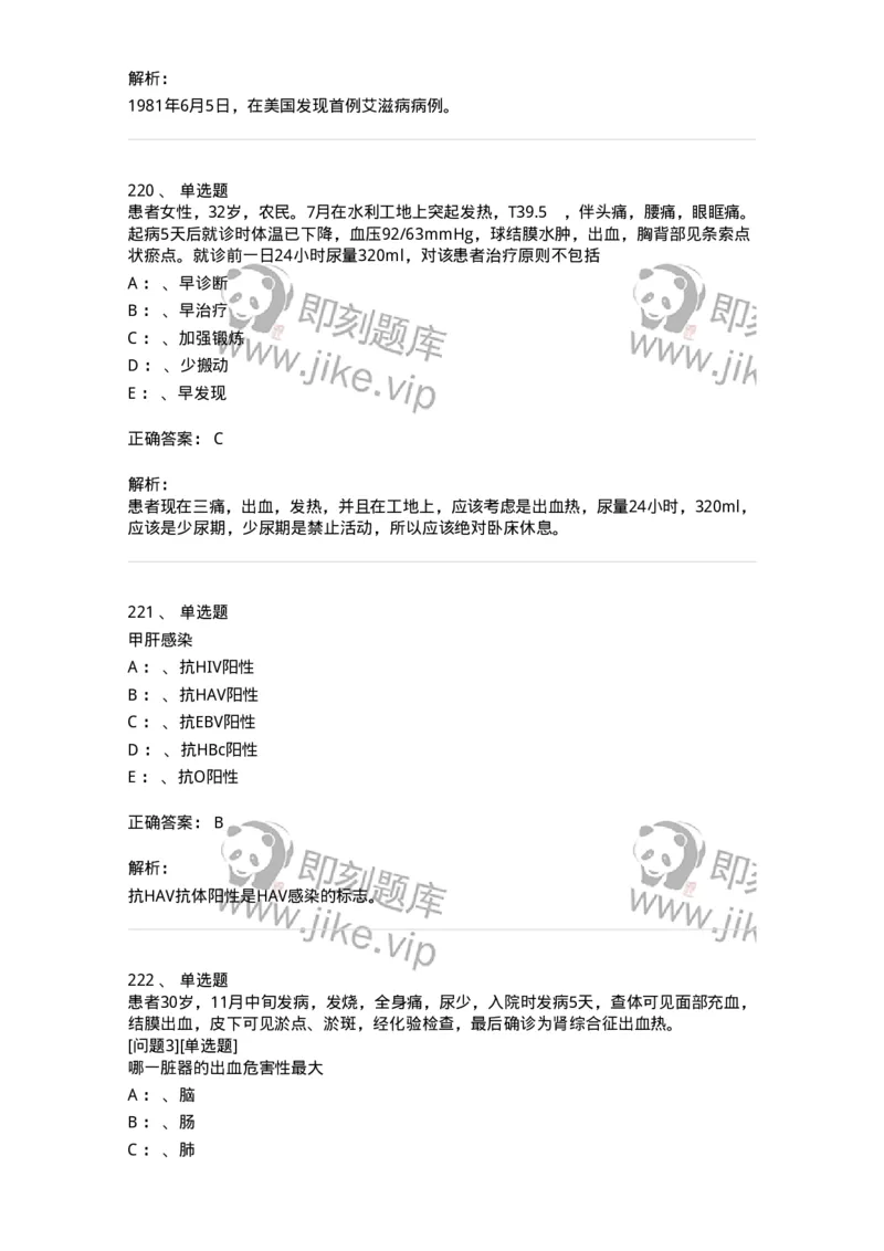 110602-常见传染病-174850_军队文职(1)_01.军队文职真题-专业课_（全）版本一（历年真题+章节练习+模拟题）_临床医学(军队文职)_章节练习_题目+解析