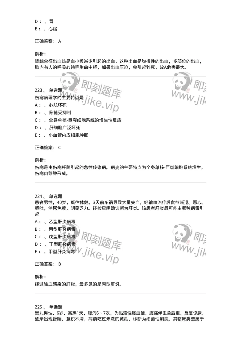 110602-常见传染病-174850_军队文职(1)_01.军队文职真题-专业课_（全）版本一（历年真题+章节练习+模拟题）_临床医学(军队文职)_章节练习_题目+解析