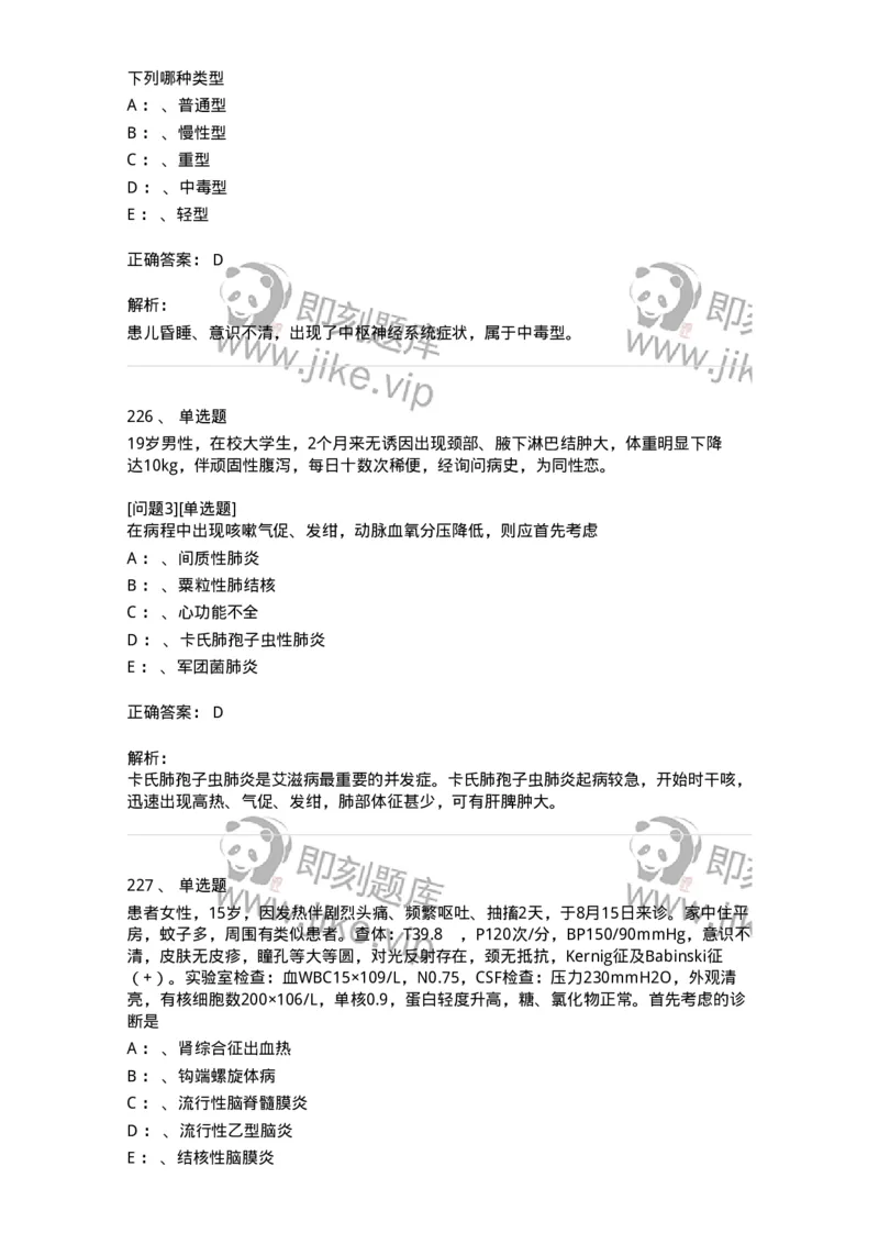 110602-常见传染病-174850_军队文职(1)_01.军队文职真题-专业课_（全）版本一（历年真题+章节练习+模拟题）_临床医学(军队文职)_章节练习_题目+解析